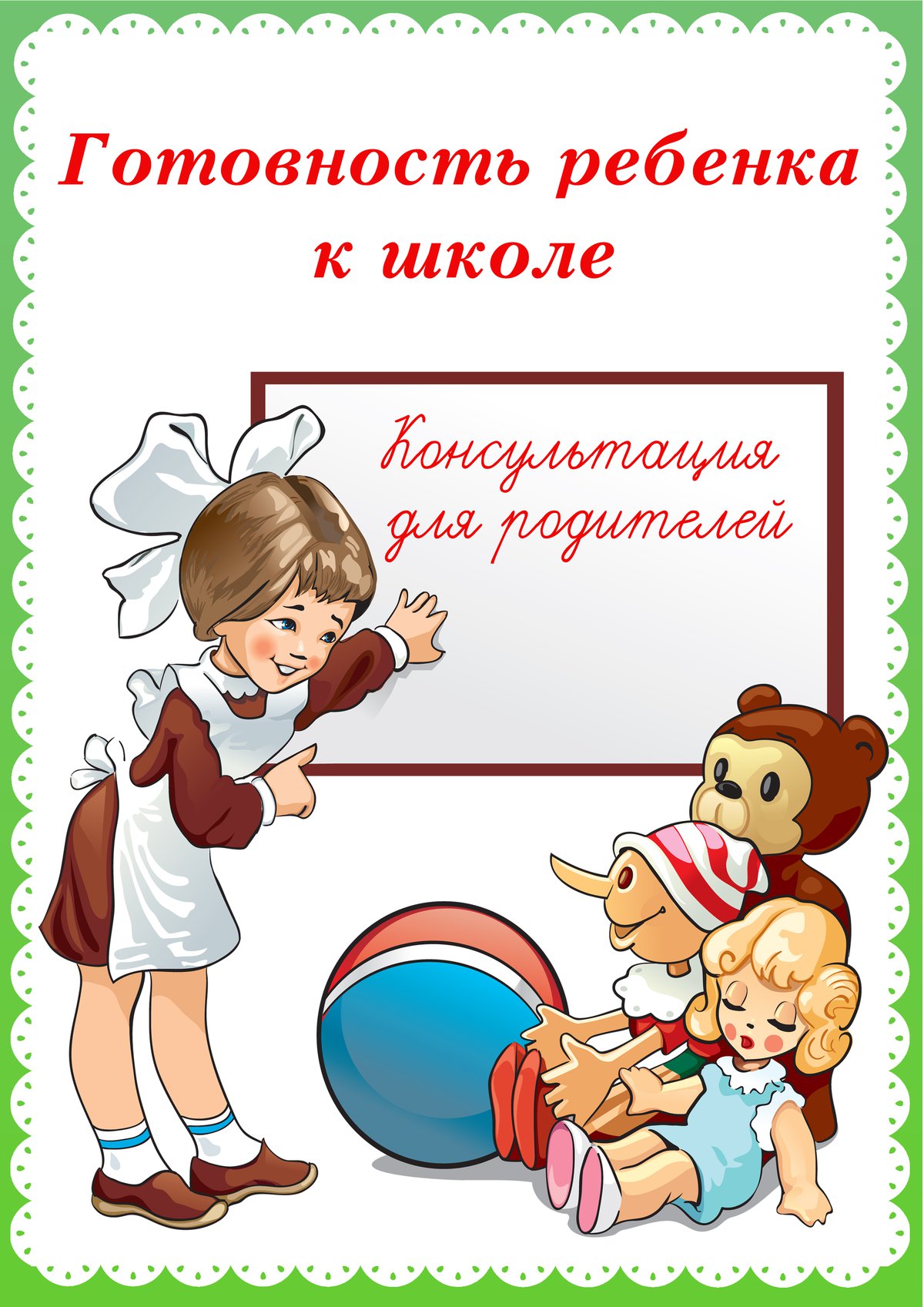 План работы психолога с будущими первоклассниками