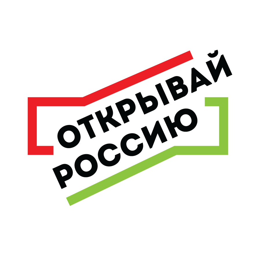 &amp;quot;Открываем Россию&amp;quot;.